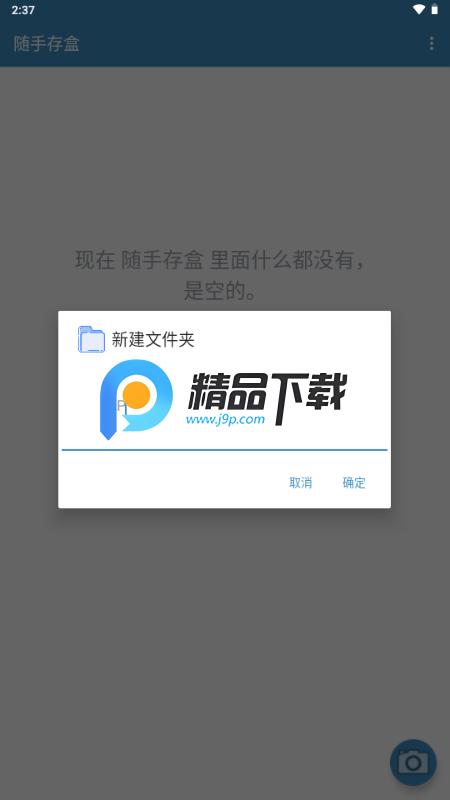 随手存盒app安卓版v3.5 手机版 v6.2.3