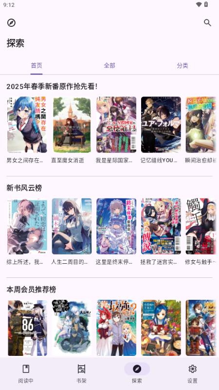 LightNovelReader轻小说v1.1.0 重构版 v4.3.2