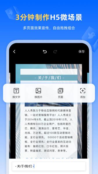 人人秀h5页面制作 v3.0.4