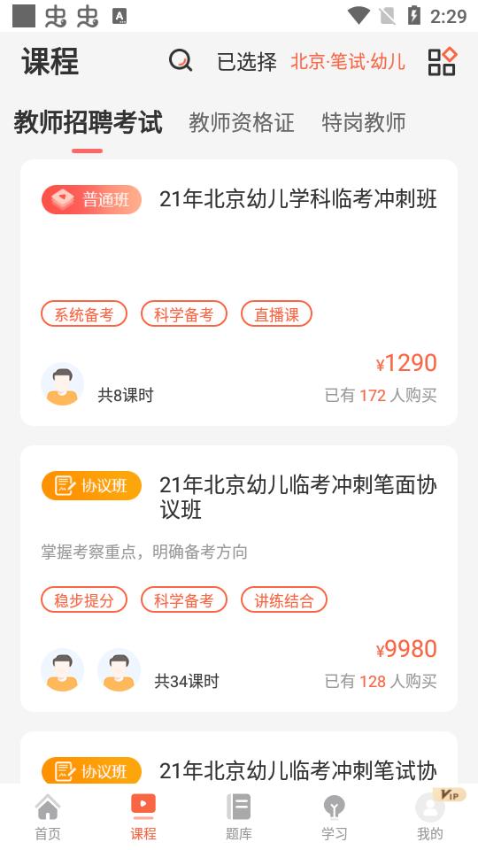 山香网校app4.0.2 官方版 v4.5.1
