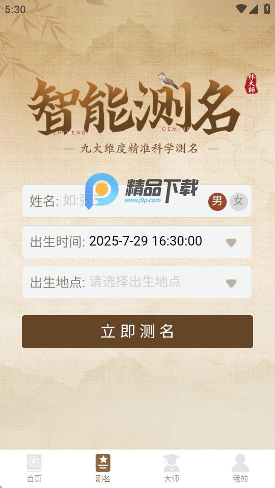 康熙字典取名软件v1.0.4 安卓版 v5.0.4