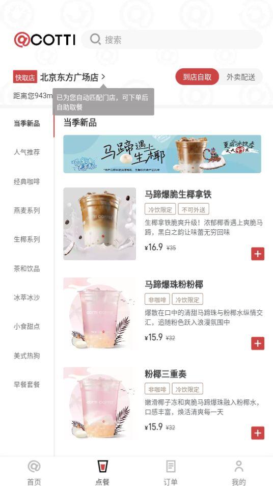 库迪咖啡app安卓官方版v2.4.3最新版 v5.3.2