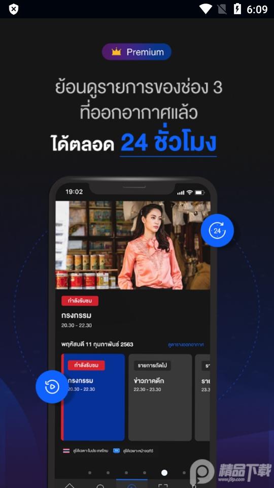 泰国三台CH3 Plus安卓最新版v4.86.0 手机版 v6.4.1