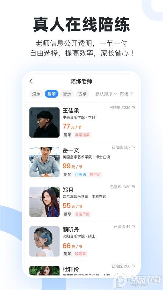 一起练琴钢琴小提琴安卓版13.8.2最新版 v3.2.1
