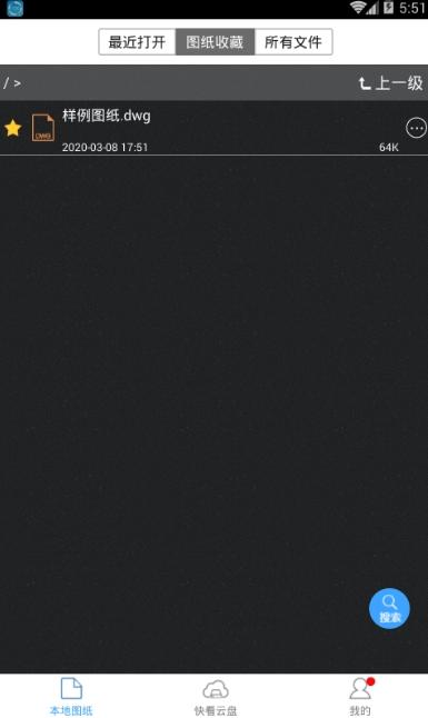 CAD快速看图手机版v6.1.0安卓版 v6.2.1