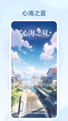 心海之夏 v6.1.4