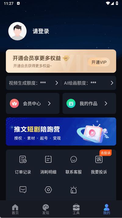 AI短视频生成app最新版1.2.4 安卓版 v5.4.3