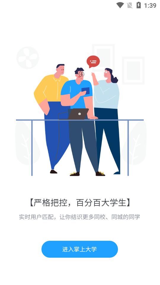 掌上大学手机客户端最新版3.26.1安卓版 v4.2.3