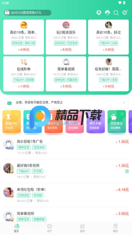兼蛋赚钱app官方正版v3.0.5.4 安卓版 v3.3.4