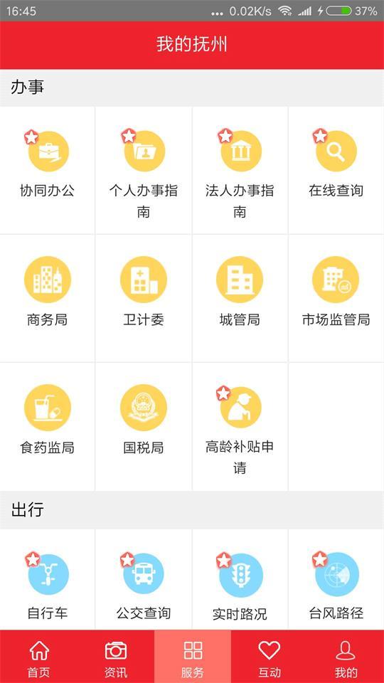 我的抚州app安卓版4.2.7最新版 v4.5.1