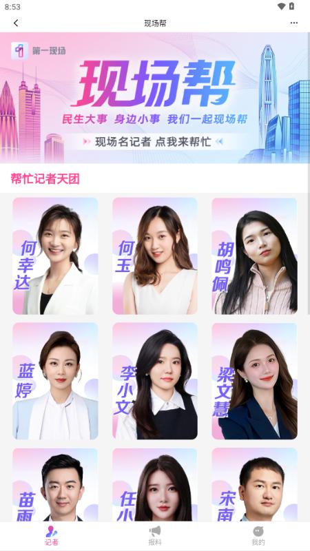 深圳第一现场app客户端v8.0.6 最新版 v5.3.3