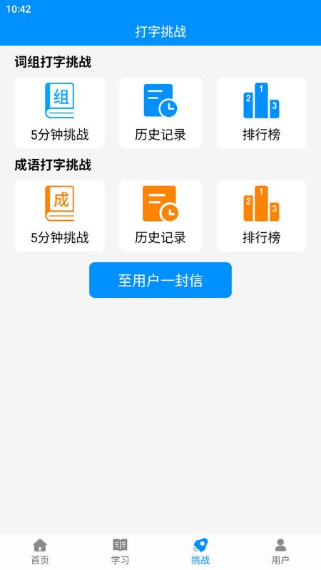 拼音打字练习软件最新版v5.0 安卓版 v3.1.3