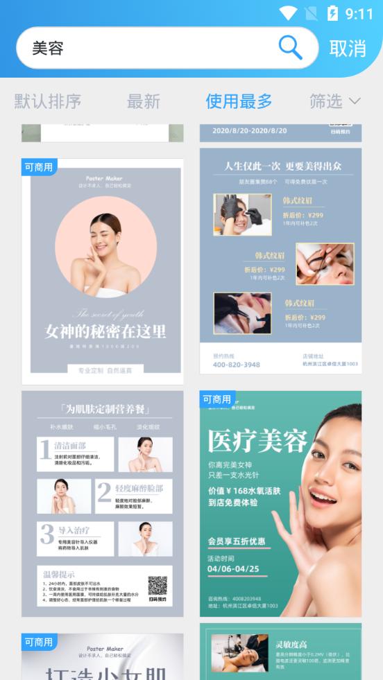 海报制作大师最新版v3.6.7 手机版 v4.4.1