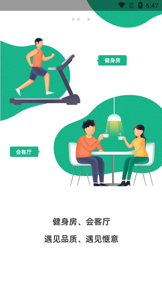 乐乎公寓客户端7.8.5 官方版 v3.3.2