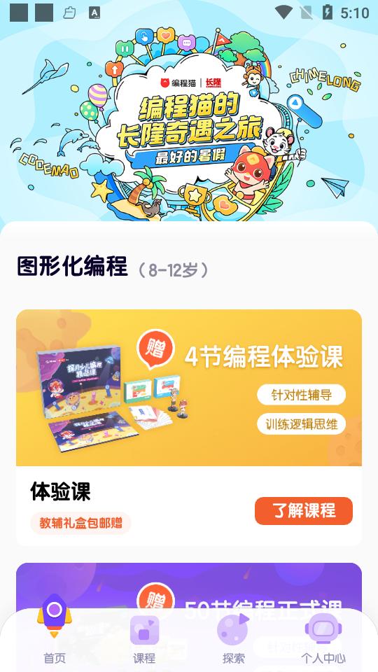 探月少儿编程软件4.8.8  最新版 v4.1.2