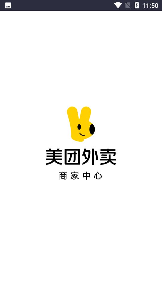 美团外卖商家版最新版本下载7.20.0.7 安卓最新版 v5.3.1