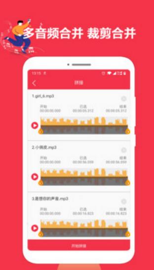 音乐剪辑编辑大师v1.5.52 最新版 v6.2.3