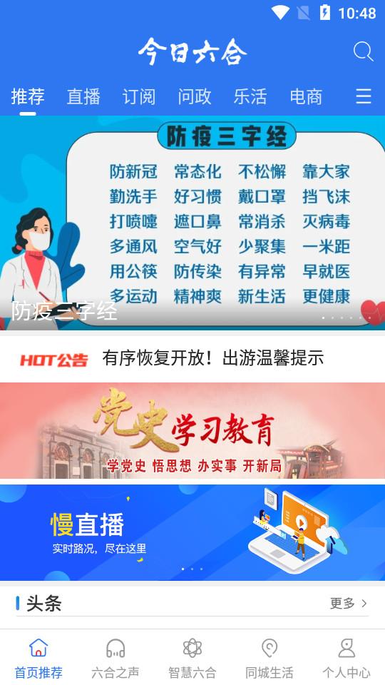 今日六合app6.5.29 官方版 v6.3.3