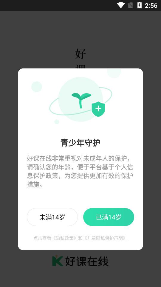 好课在线下载4.10.0 手机最新版 v6.4.4