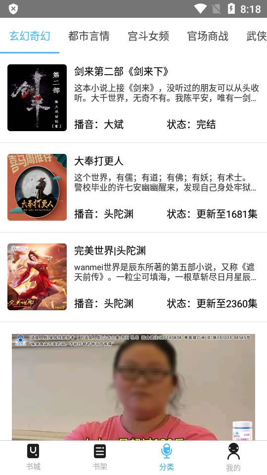 听中国听书官方免费版v1.8.5 最新版 v3.2.3