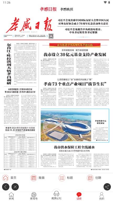 孝感天下app手机客户端v7.2.8 安卓版 v6.0.4