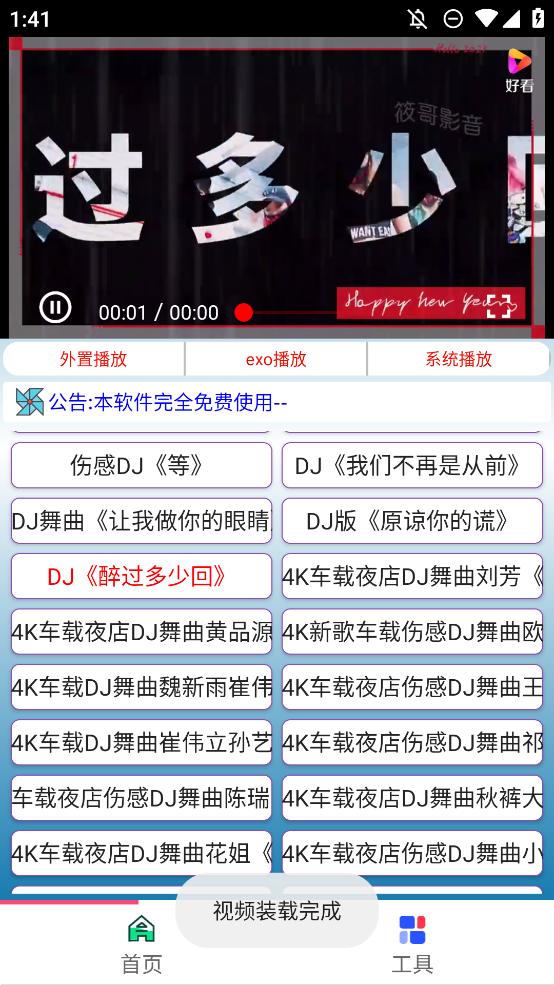 手机版看DJ视频app免费版v2.0.1 安卓版 v3.0.2
