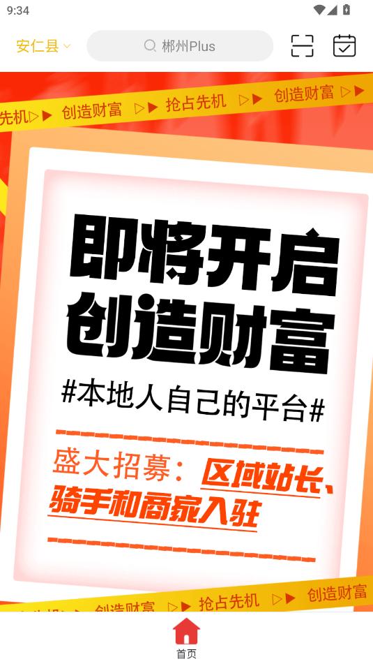 郴州Plus客户端14.4.7 最新版 v3.3.3