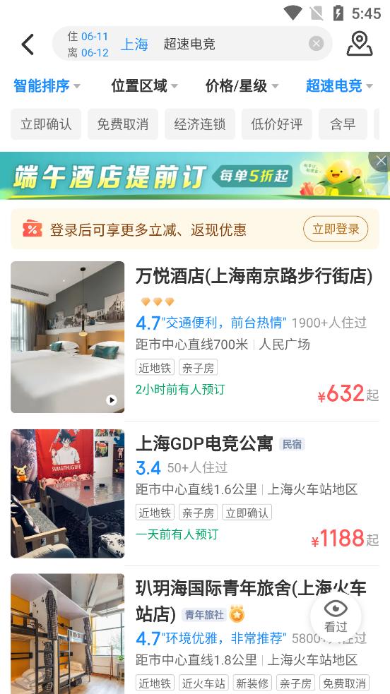 智行旅行特价机票酒店app10.16.2 官方正版 v3.0.2