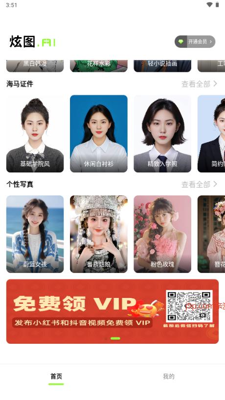 炫图AI免费版v2.0.40 安卓版 v4.1.1