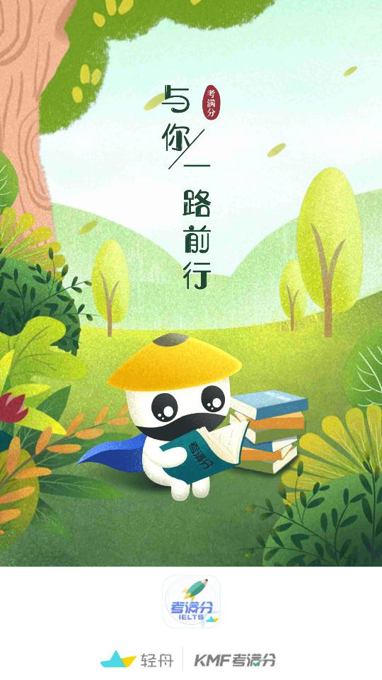 雅思考满分客户端4.4.4 最新版 v5.5.4