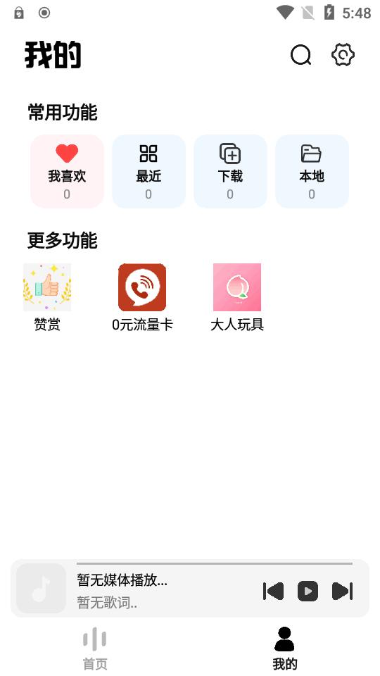 云母音乐正版免费安装1.0.7 官方最新版 v6.5.3