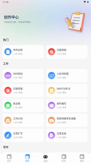 AI智能写作绘画 v4.4.4