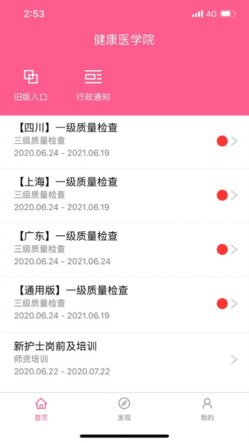 护理助手管理平台7.6.0 最新版 v4.4.1