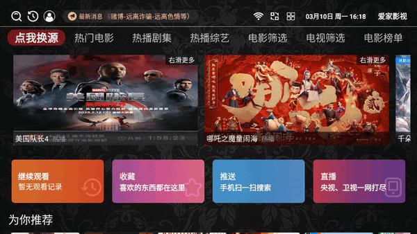 爱家影视TV官方版v1.0.0 安卓版 v3.4.1