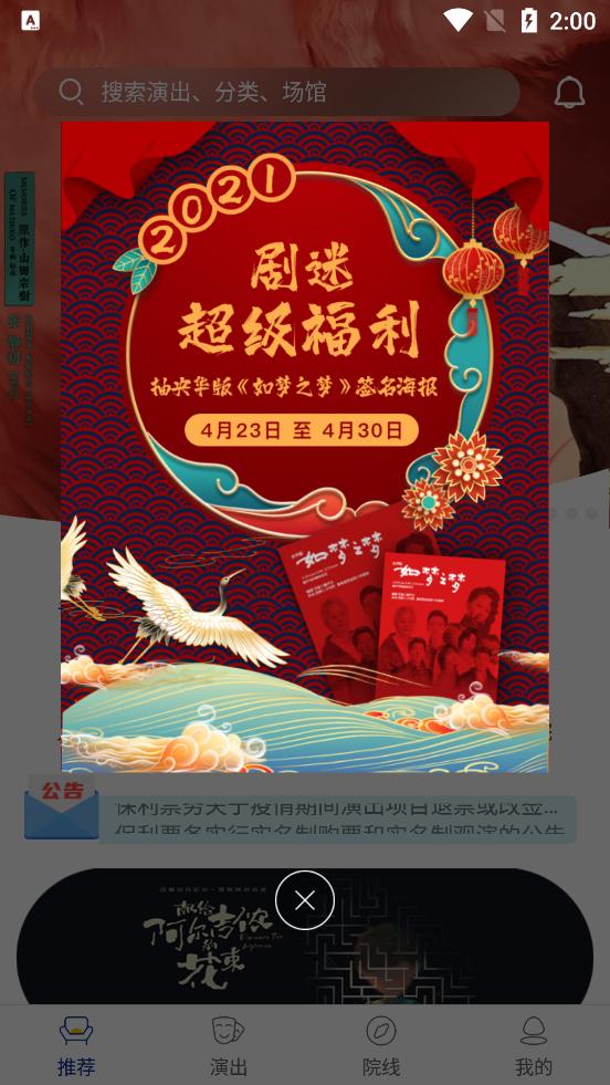保利票务官方平台4.7.1手机客户端 v3.4.3