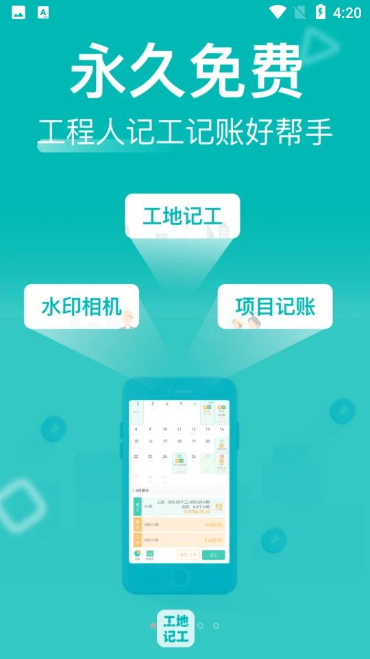 鱼泡工地记工APP安卓6.7.0 最新版 v6.2.1