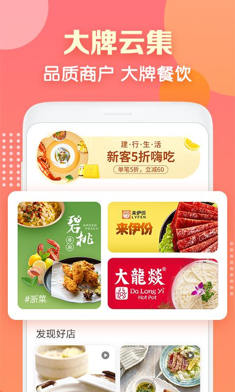 建行生活平台3.3.1 官方手机版 v6.3.1