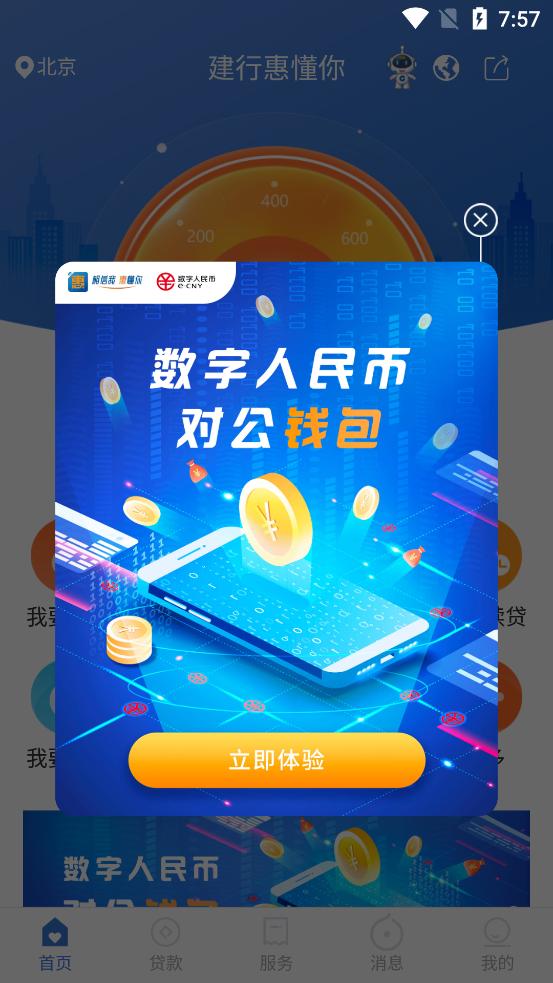 建行惠懂你官方客户端4.24.0 安卓手机最新版 v6.3.4