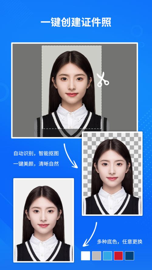万能AI证件照兼容版v1.3.2 最新版 v5.3.3