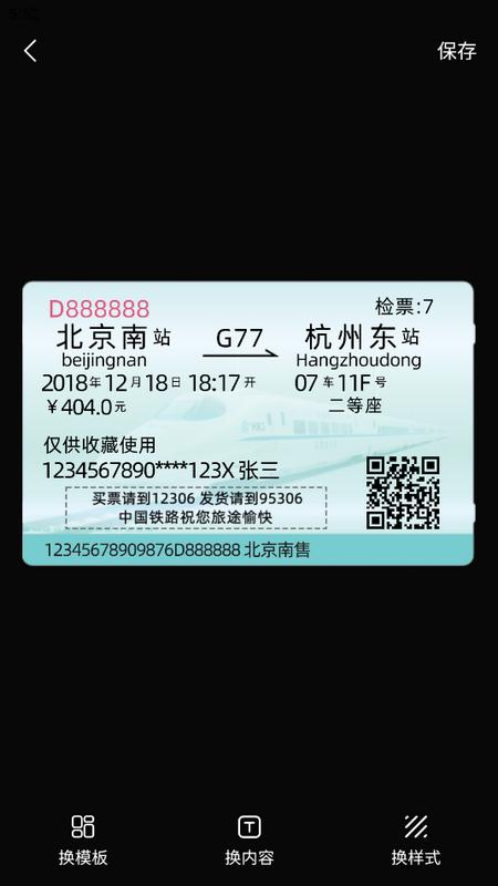 票根标签生成器最新版v1.1.1 手机版 v3.0.2