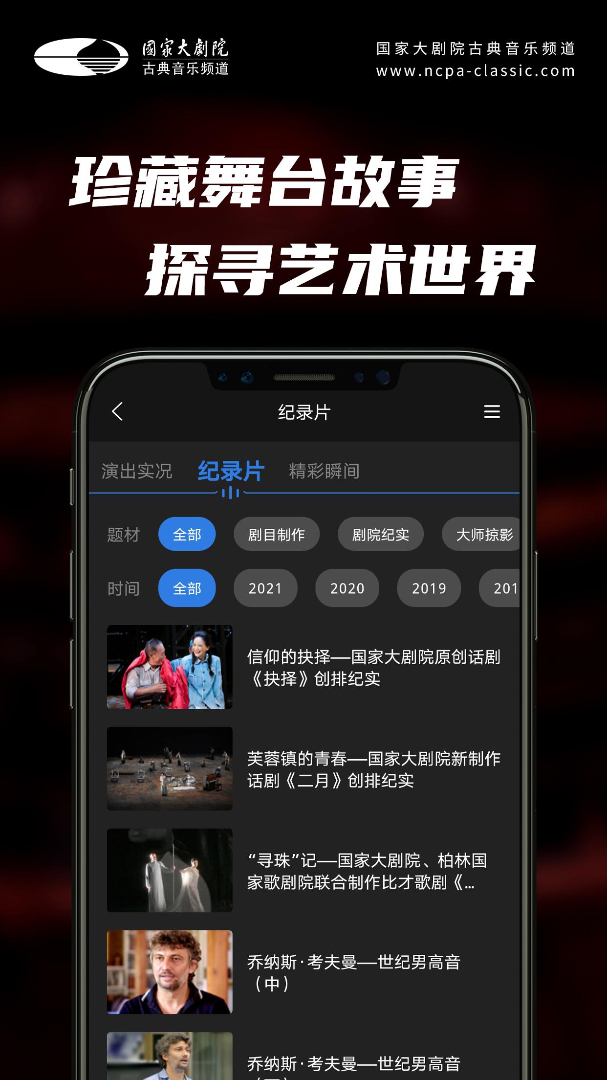 中国国家大剧院古典客户端3.3.0 安卓版 v6.3.4