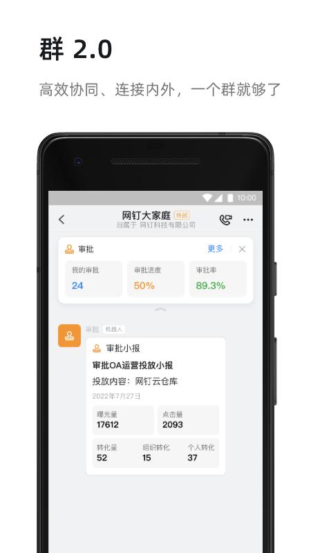 钉钉手机版app8.0.6官方安卓版 v4.1.2