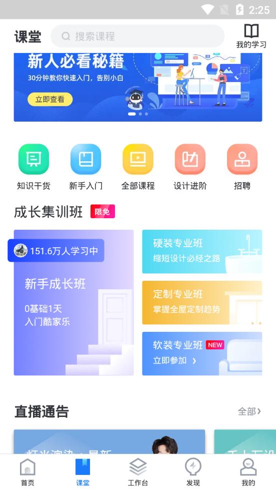 酷家乐设计师app官方版v5.73.1官方最新版 v3.2.4