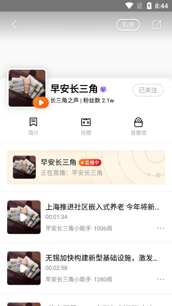 阿基米德收音机v3.9.6 手机最新版 v3.0.4