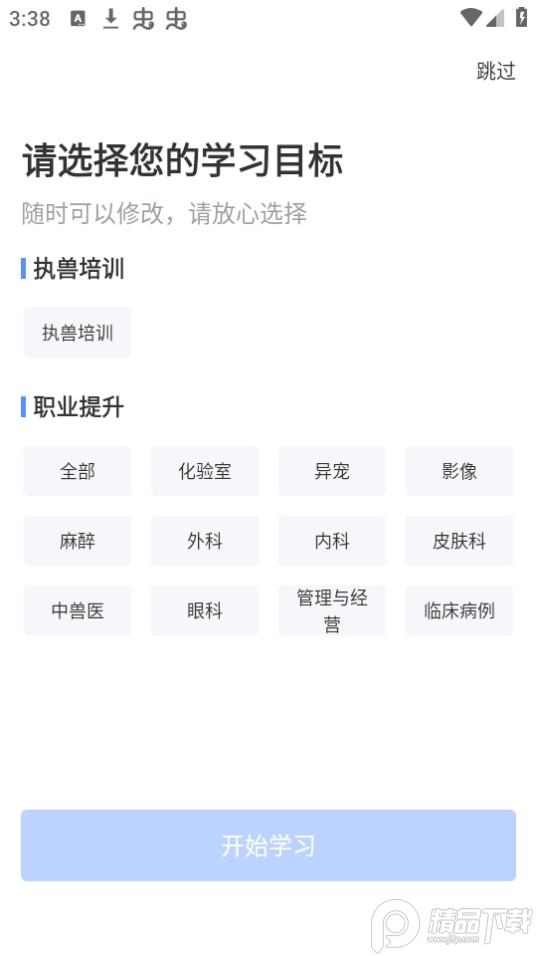 兽课网app官方版6.1.4 最新版 v3.3.4