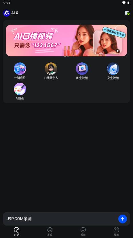 AI X软件v1.0.0 官方版 v5.2.1