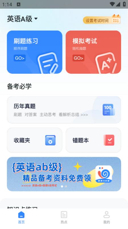英语AB级小牛题库app1.0.9 最新版 v5.0.4
