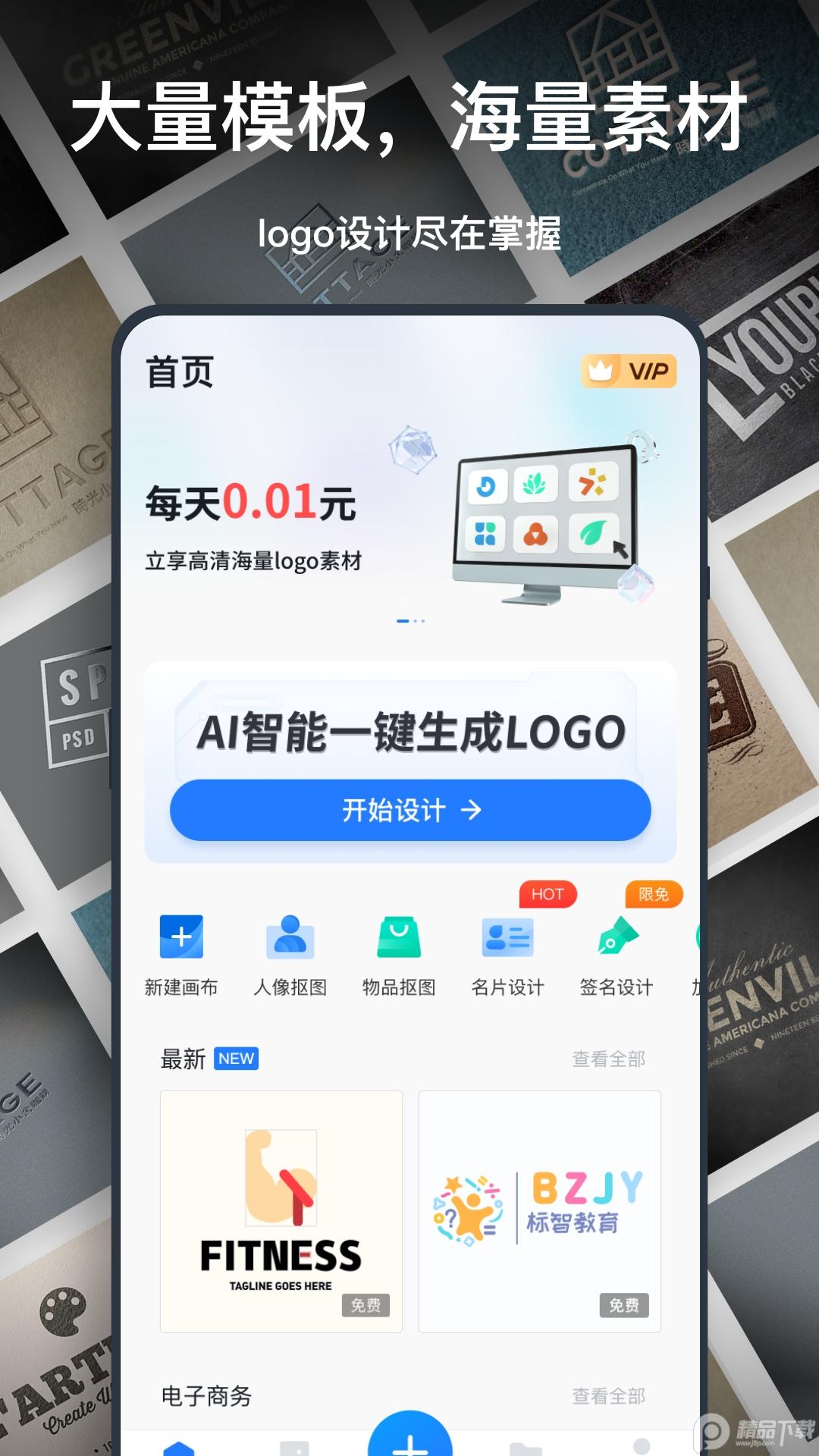 一键logo设计app3.8.0.6 安卓最新版 v5.0.2
