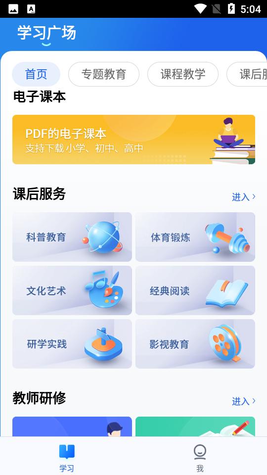 智慧中小学app官方正版v7.2.0 安卓最新版 v4.3.3