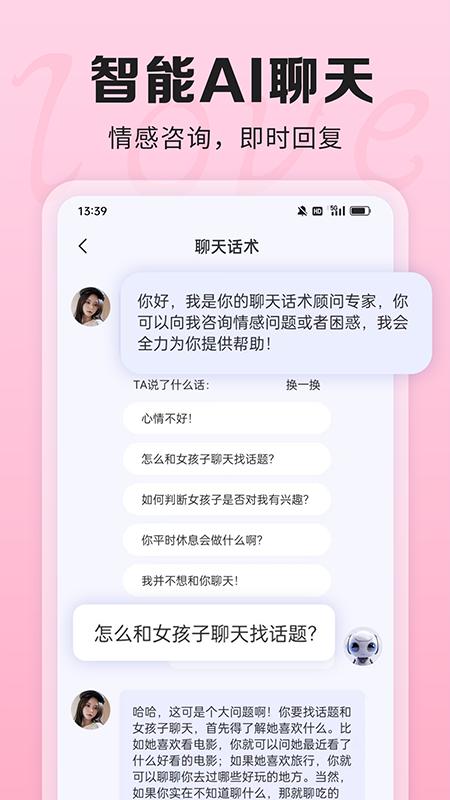 AI聊天话术助手